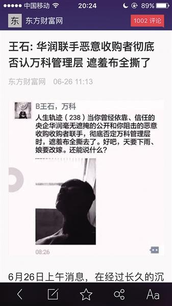 
      宝能系拟将万科董事会“一锅端” 包括王石、郁亮
      